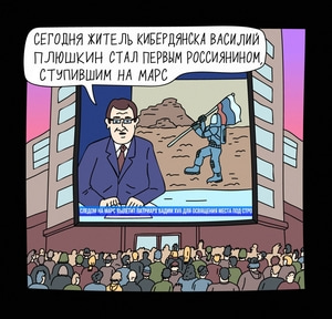 kiberdjansk-mars-1