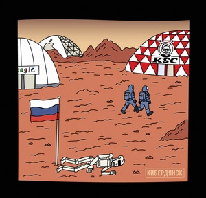 kiberdjansk-mars-6