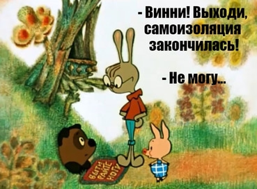 Vinni_i_karantin