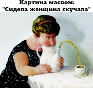 Sidela_zhenszina,_skuchala